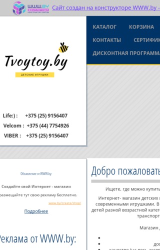 Tvoytoy - магазин детских игрушек